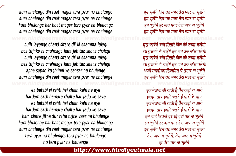 lyrics of song Hum Bhulenge Din Rat Magar Tera Pyar Na Bhulenge
