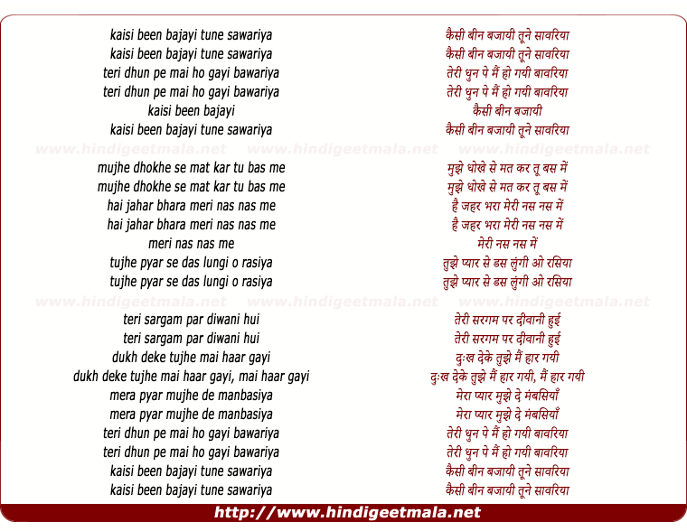 lyrics of song Kaisi Been Bajayi Tune Sawariya