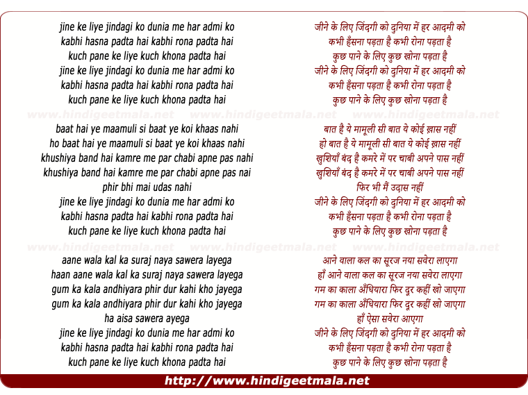 lyrics of song Jine Ke Liye Jindagi Ko Duniya Me Har Admi