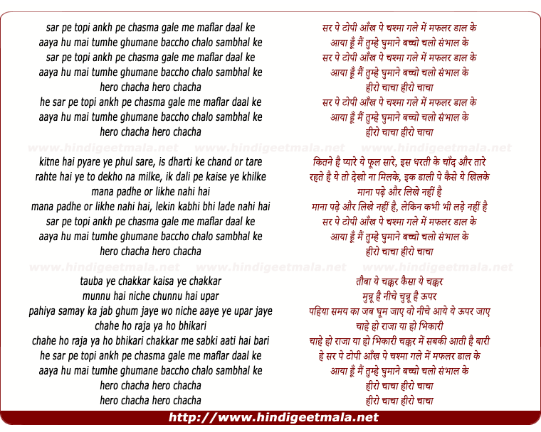 lyrics of song Sar Pe Topi Ankh Pe Chasma