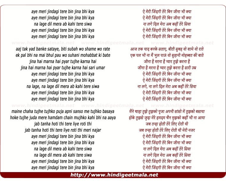 lyrics of song Aye Meri Jindagi Tere Bin Jina Bhi Kya