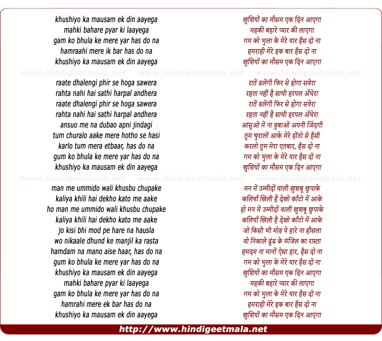 lyrics of song Khusiyo Ka Mosam Ek Din Ayega