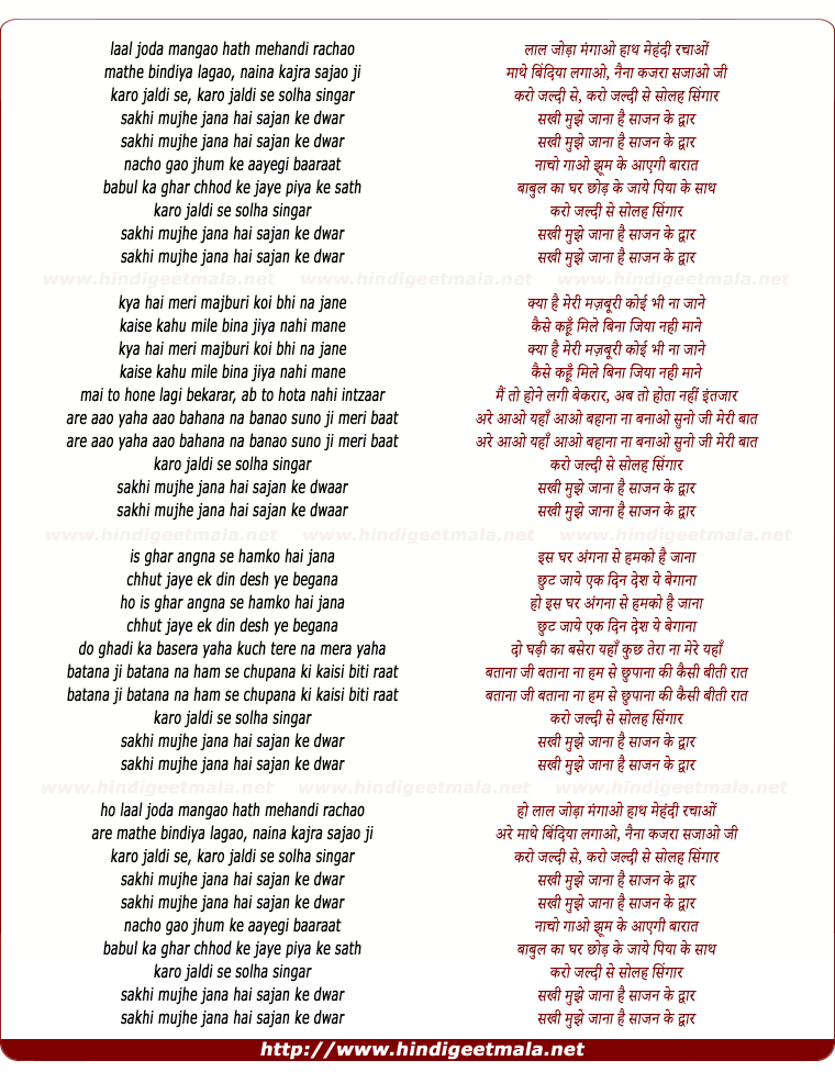 lyrics of song Sakhi Mujhe Jana Hai Sajan Ke Dwar