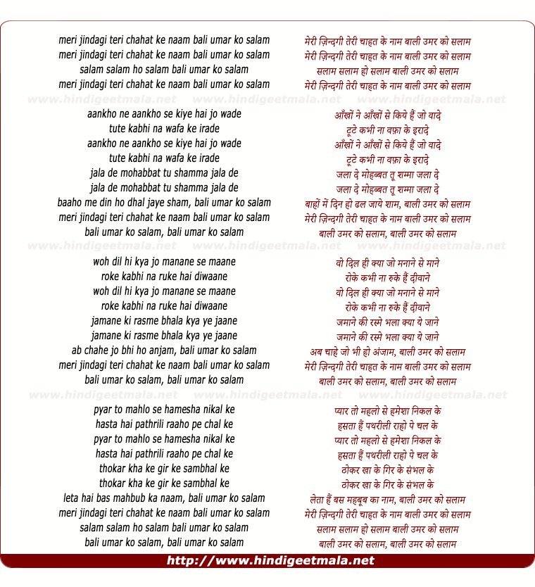 lyrics of song Meri Zindagi Teri Chahat Ke Naam, Baali Umar Ko Salam