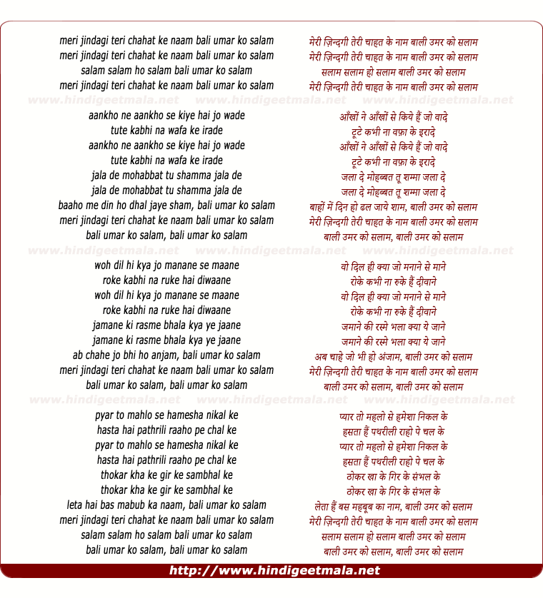 lyrics of song Meri Zindagi Teri Chahat Ke Naam, Bali Umar Ko Salam (Female)