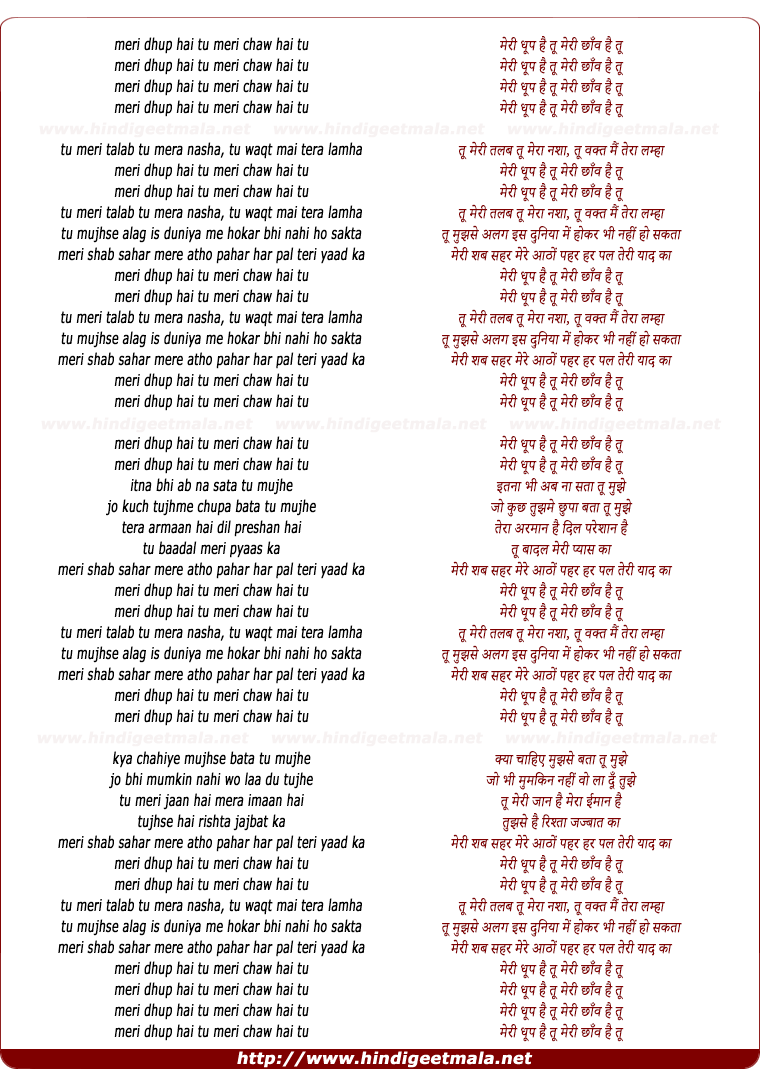 lyrics of song Meri Dhup Hai Tu Meri Chaw Hai Tu