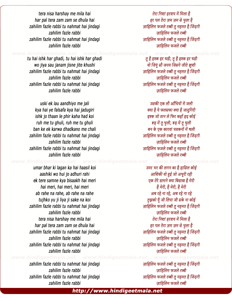 lyrics of song Zahilim Fazle Rabbi