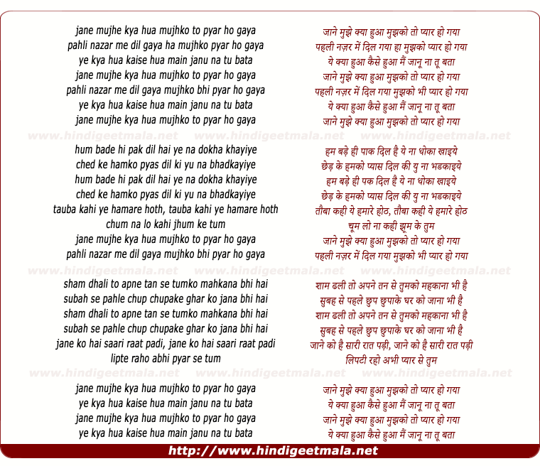 lyrics of song Jaane Mujhe Kya Hua Mujhko To Pyar Ho Gaya