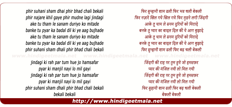 lyrics of song Phir Suhani Shyam Dhali, Phir Badh Chali Bekali