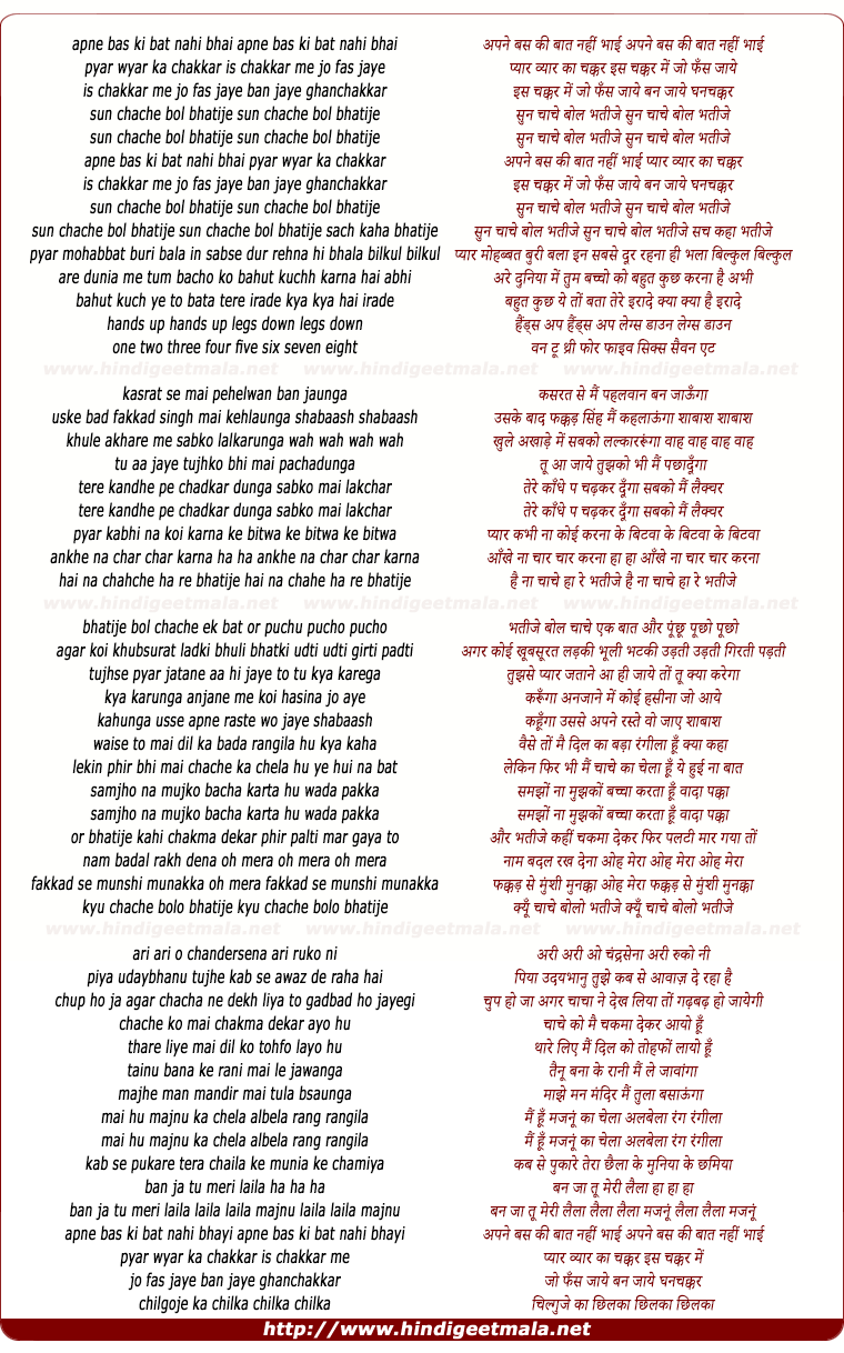 lyrics of song Apne Bas Ki Baat Nahi Bhai Pyaar Vyaar Ka Chakkar