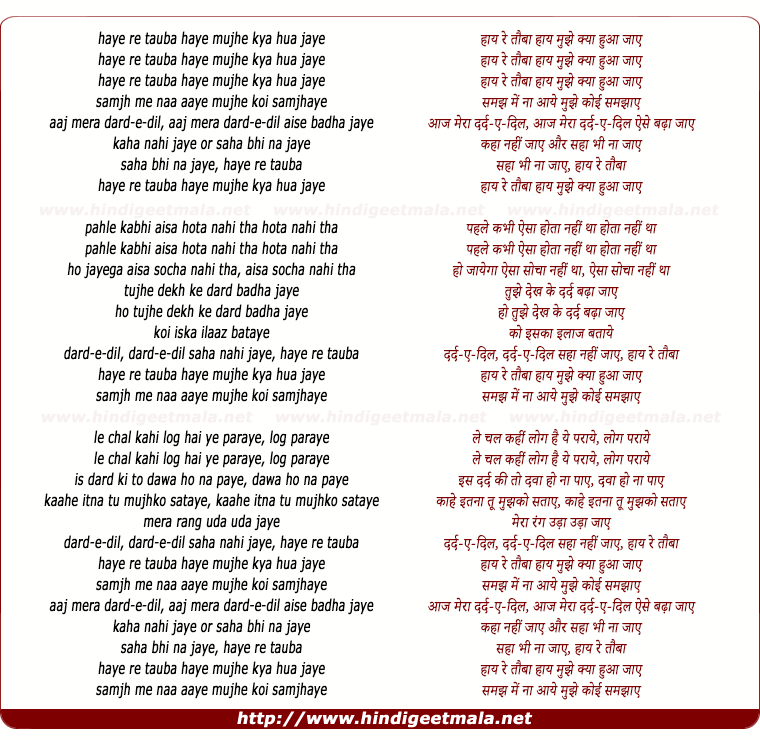 lyrics of song Haye Re Toba Haye Mujhe Kya Hua