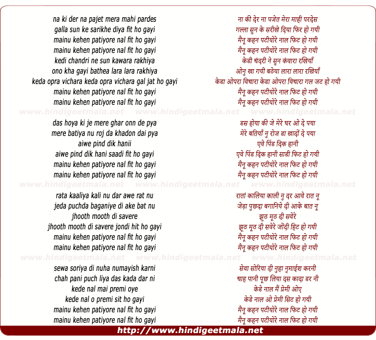 lyrics of song Mainu Kahen Patiore Nal Phit Ho Ga