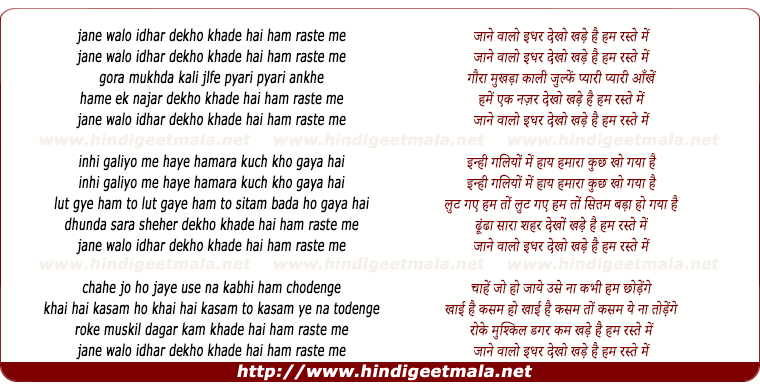 lyrics of song Jane Walo Idhar Dekho Khade Hai Hum Raste Me