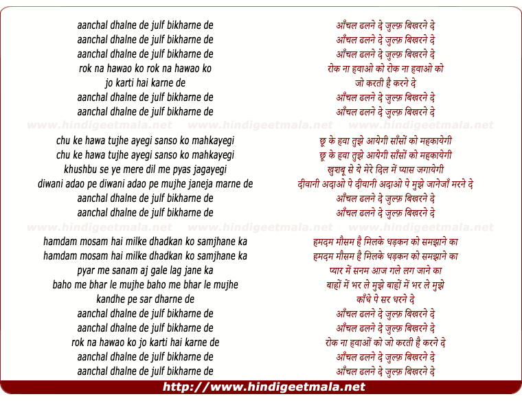 lyrics of song Aanchal Dhalne De, Julf Bikharne De Rok Na Hawao Ko Jo Karti Hai Karne De