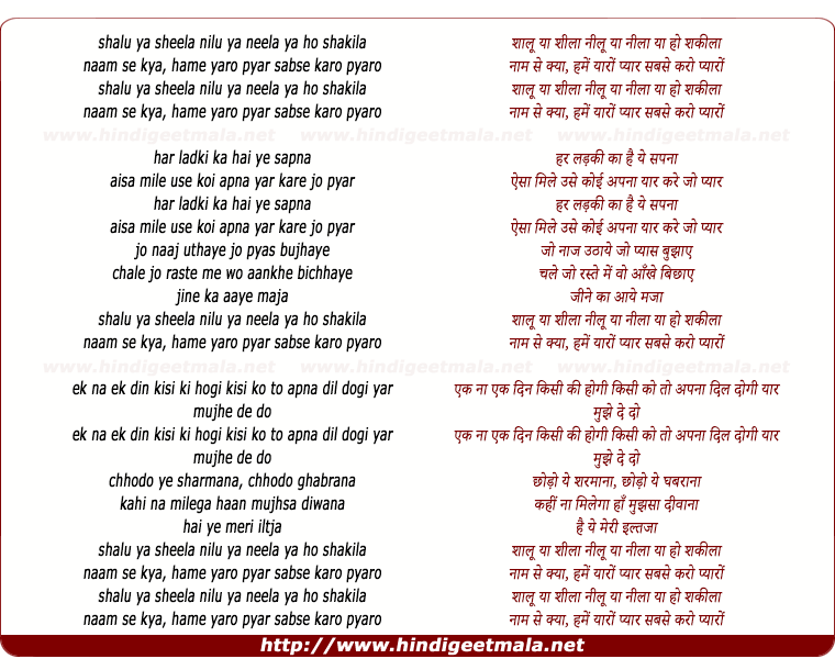lyrics of song Shalu Ya Sheela Nilu Ya Neela