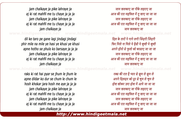 lyrics of song Jaam Chhalkaaye Jaa Peeke Lahraaye Jaa