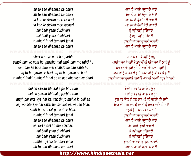 lyrics of song Ab To Aao Dhanush Ke Dhari Aa Kar Ke Dekho Meri Lachari
