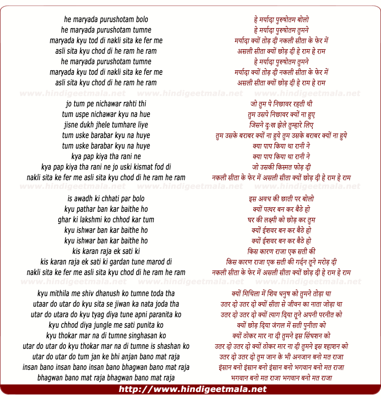 lyrics of song He Maryada Purushottam Bolo, Tumne Maryada Kyo Tod Di