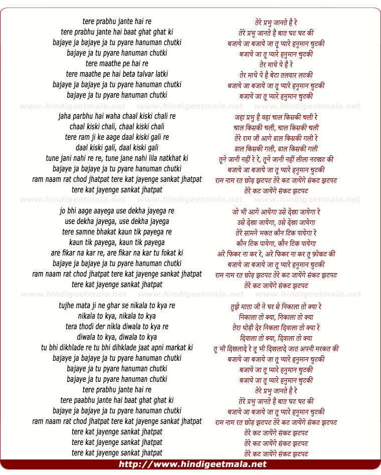 lyrics of song Tere Prabhu Jaante Hai Baat Ghat Ghat Ki