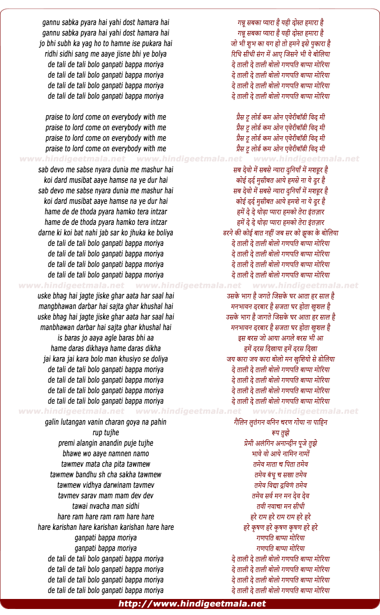 lyrics of song Gannu Sabka Pyara Hai Yahi Dost Humara Hai