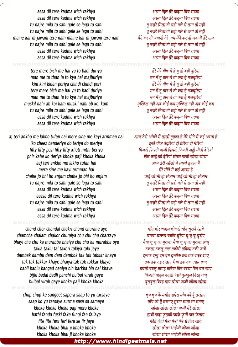 lyrics of song Assa Dil Tere Kadman Wich Rakhya, Tu Najre Mila To Sahi