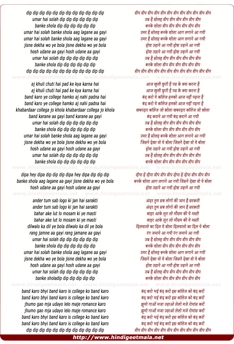 lyrics of song Umar Hai Solah Banke Shola, Aag Lagaane Aa Gayi