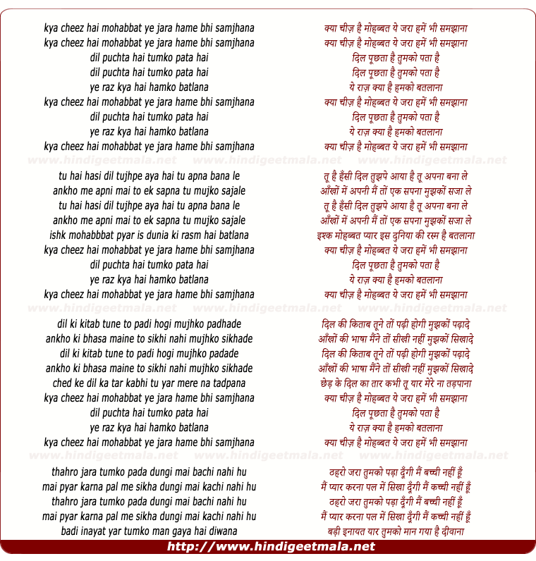 lyrics of song Kya Cheez Hai Mohabbat Ye, Zara Hume Bhi Samjhaana