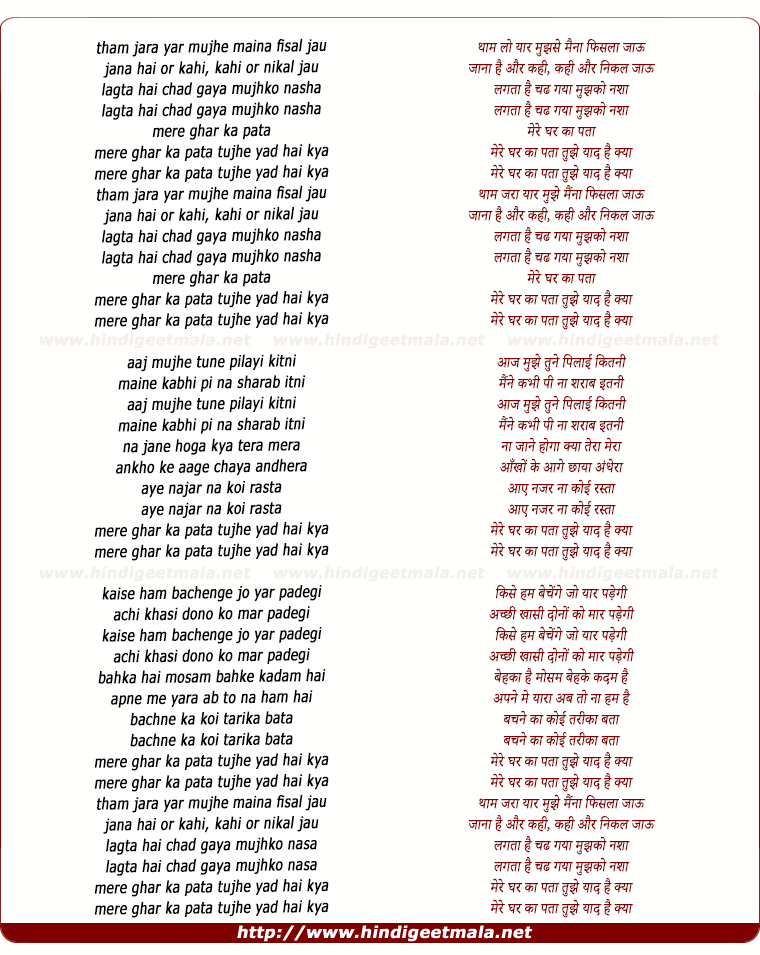 lyrics of song Tham Zara Yaar Mujhe Mai Na Fishal Jaau