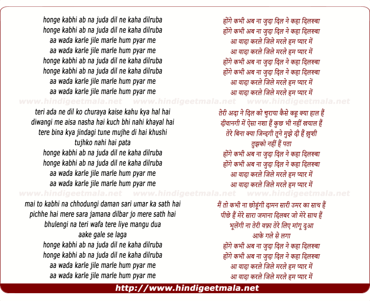 lyrics of song Honge Kabhi Ab Na Juda Dil Ne Kaha Dilruba
