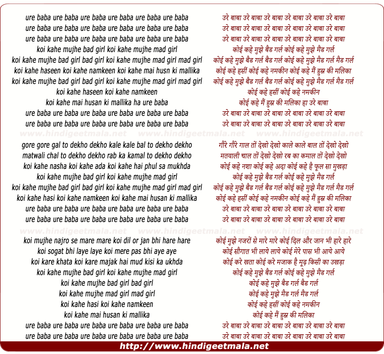 lyrics of song Ure Baba Ure Baba, Koee Kahe Mujhe Baid Girl