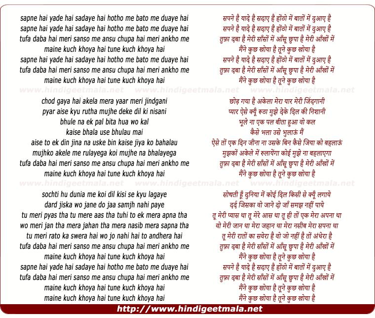 lyrics of song Sapne Hai Yade Hai Sadaye Hai