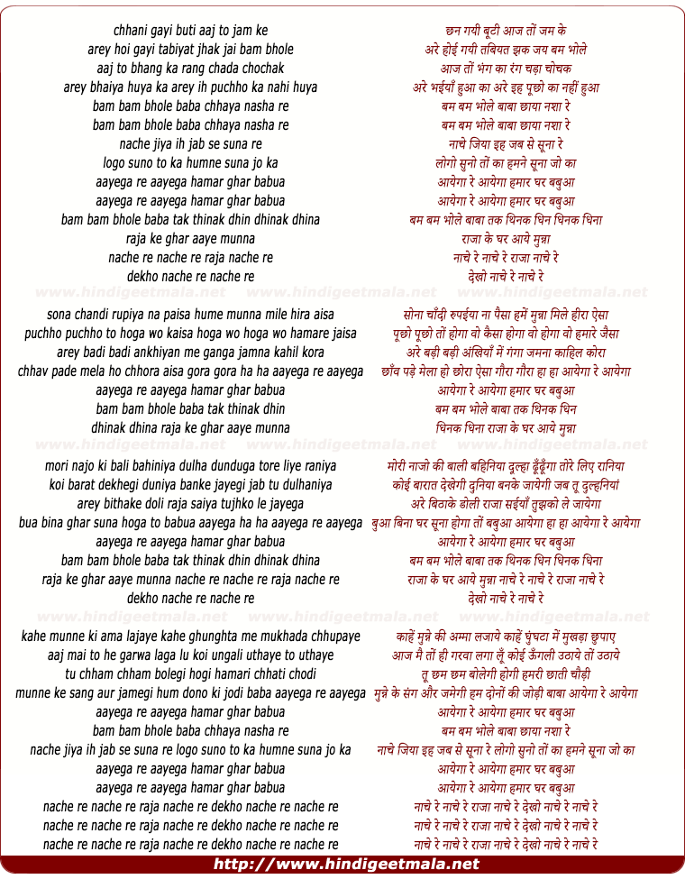 lyrics of song Bam Bam Bhole Baba Chhaya Nasha Re
