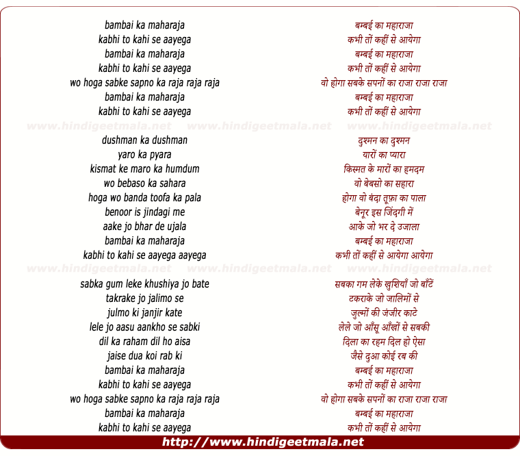 lyrics of song Bambai Ka Maharaja Kabhi To Kahin Se Aayga