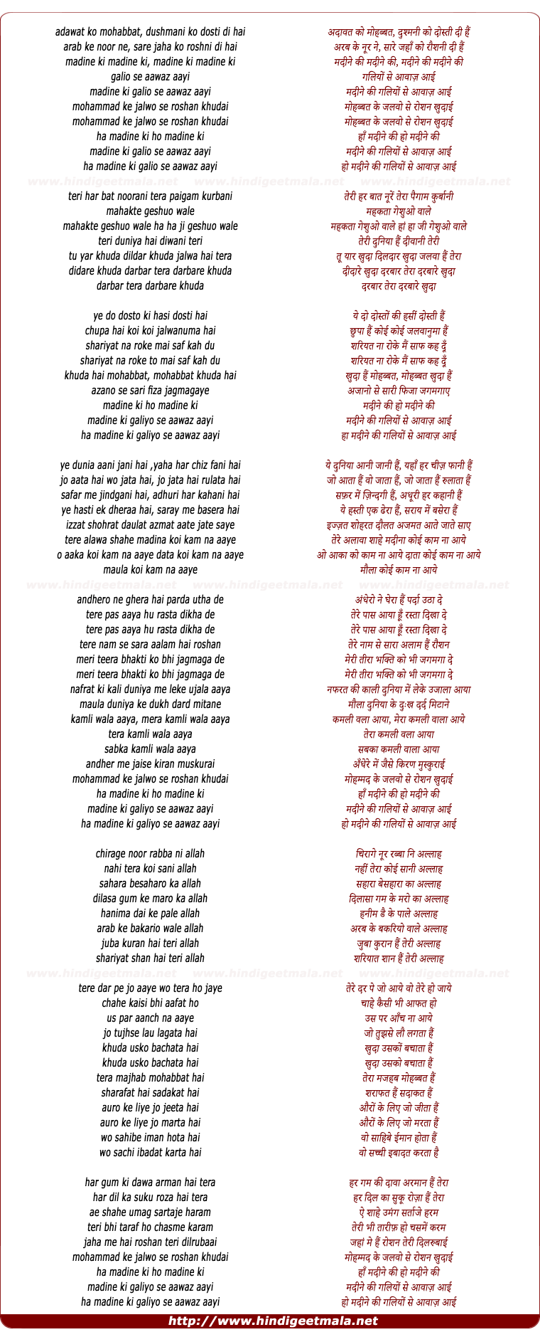 lyrics of song Madine Ki Galiyon Se Aawaz Aayi, Mohmmed Ke Jalwo Se Roshan Khudai