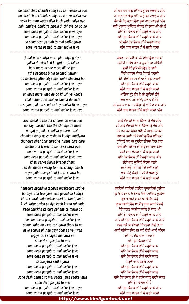 lyrics of song Sohne Des Punjab To Mai Sadke Jawa