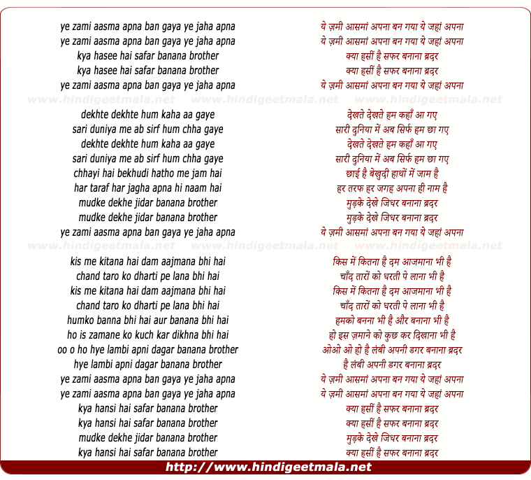 lyrics of song Yeh Zameen Aasmaan Apna Ban Gaya Ye Jahan Apna