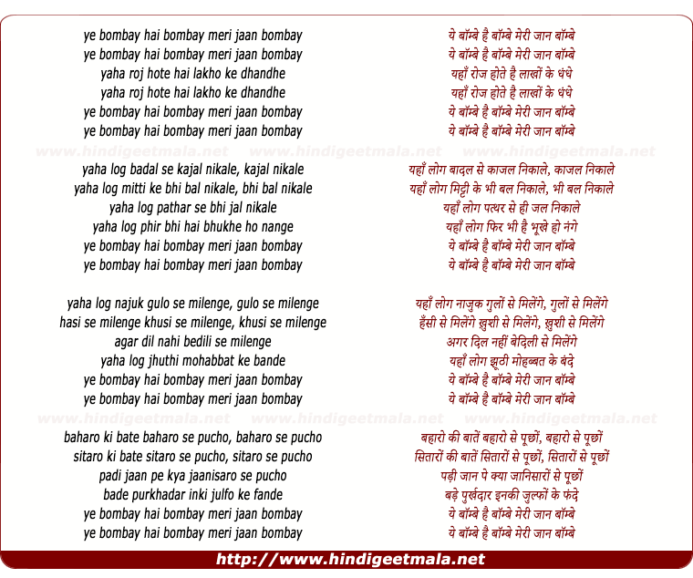 lyrics of song Ye Bombay Hai Bombay Meri Jan