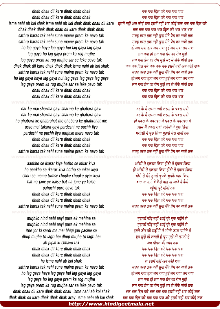 lyrics of song Dhak Dhak Dil Kare, Satrah Baras Tak Nahi Suna