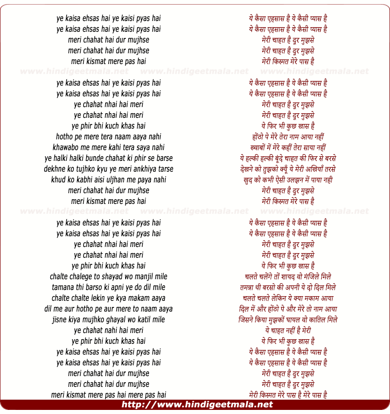 lyrics of song Ye Kaisa Ehsaas Hai, Ye Kaisi Pyaas Hai