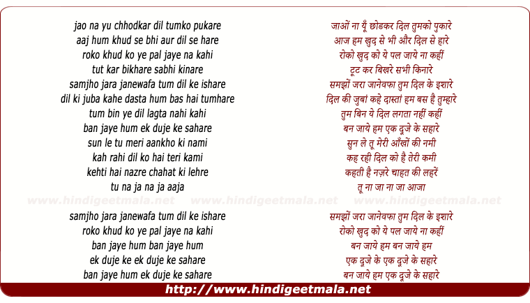 lyrics of song Jao Na Yun Chodkar Dil Tumko Pukaare
