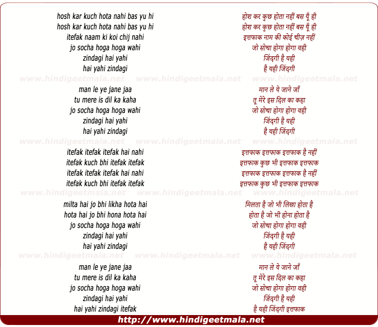 lyrics of song Ittefaq Na Bhi Koi Cheez Nahi, Jo Socha Hoga