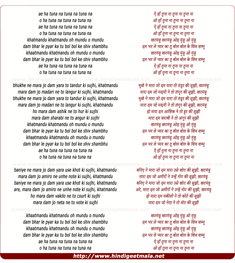 lyrics of song Khatmandu Khatmand Ho Mundu Ho Mundu