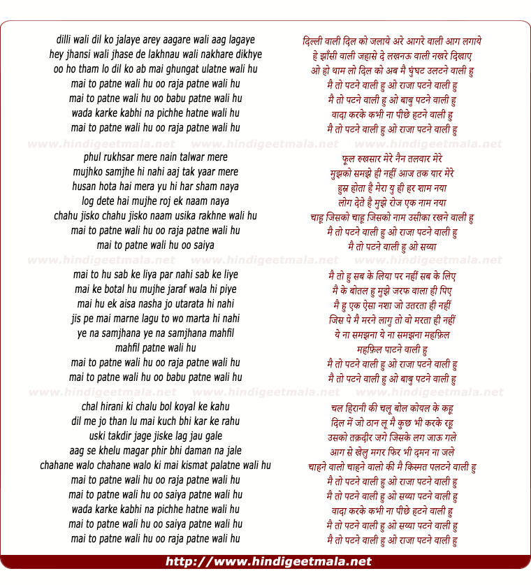 lyrics of song Mai To Patne Wali Hu, O Raaja Patne Wali Hu
