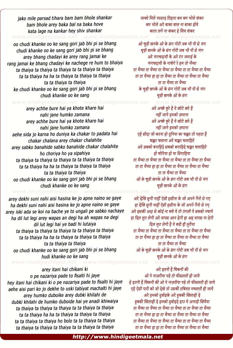 lyrics of song Are Rang Jamai Ke, Ta Thaiya
