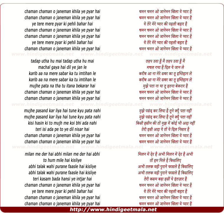lyrics of song Chaman Chaman Oo Janeman Khila Ye Pyar Hai