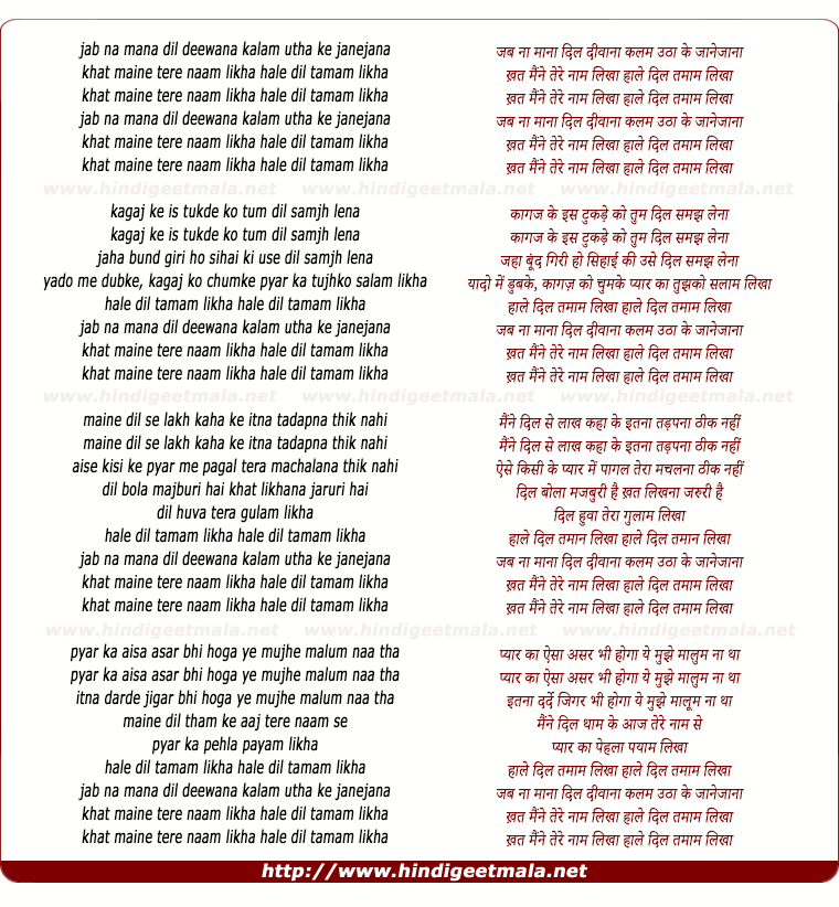 lyrics of song Khat Maine Tere Naam Likha, Haale Dil Tamaam Likha