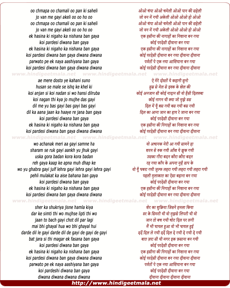 lyrics of song Oo Chmapa Oo Chamali