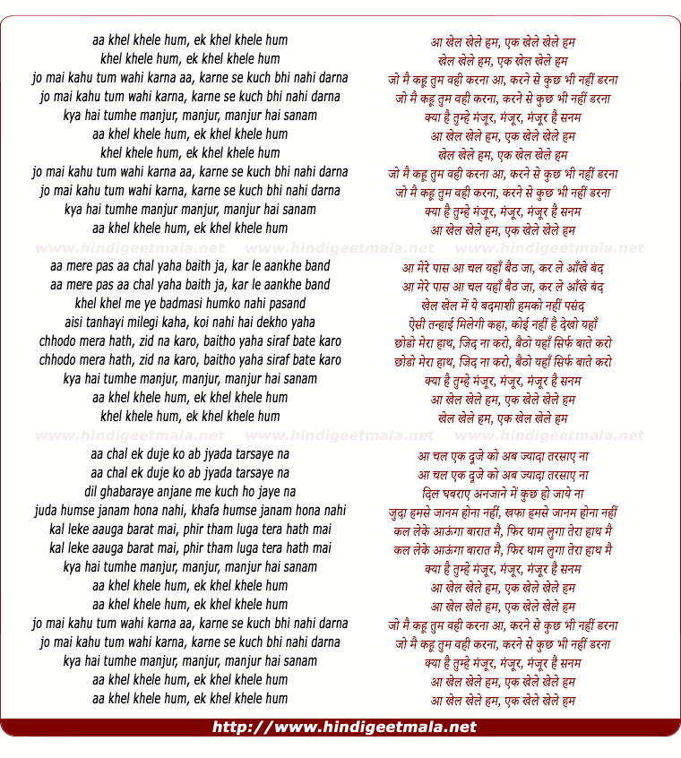 lyrics of song Aa Khel Khele Hum, Jo Mai Kahu Tum Wahi Karna