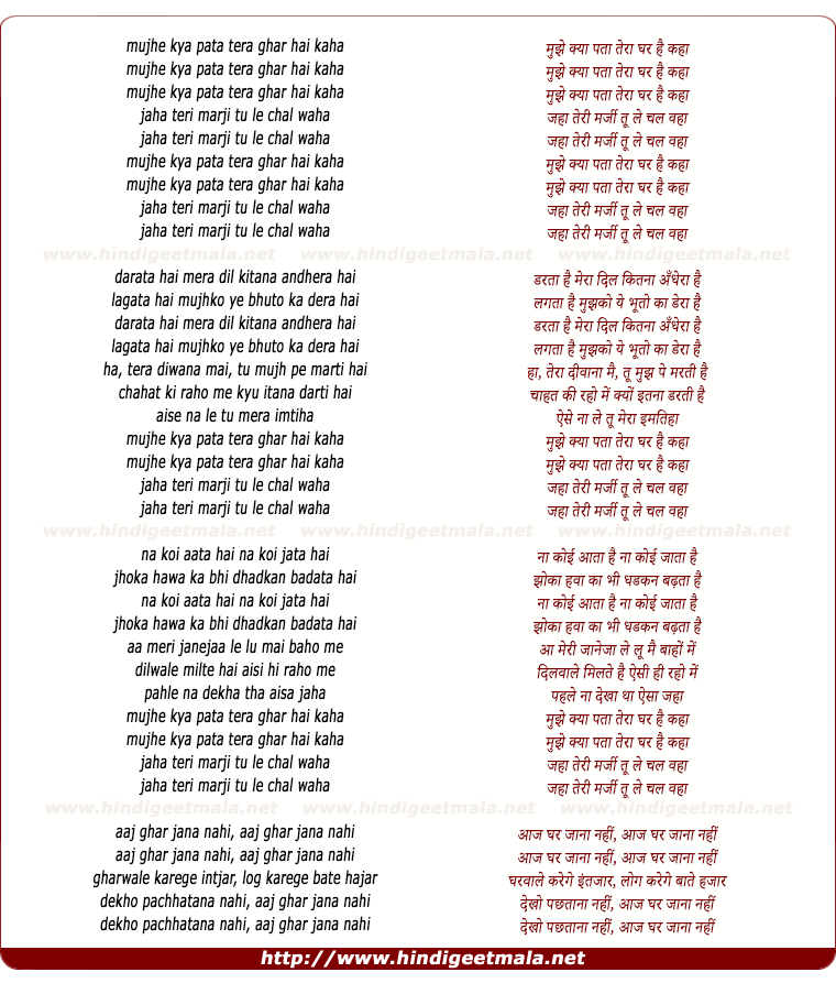 lyrics of song Mujhe Kya Pata Tera Ghar Hai Kahan