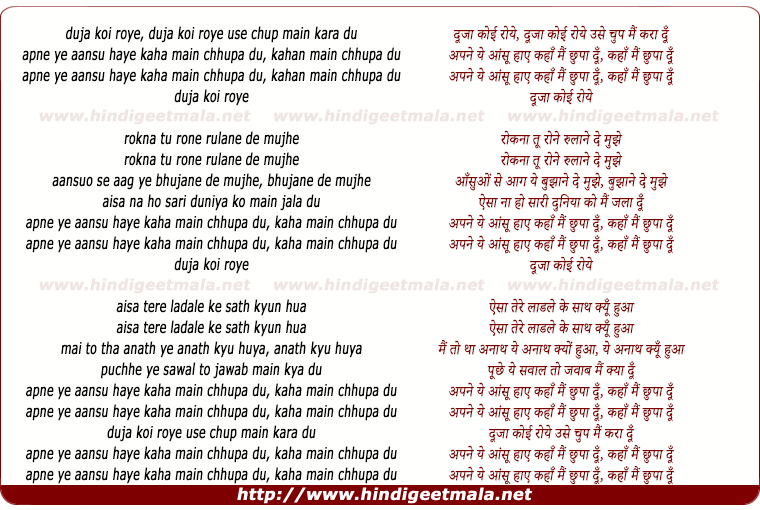 lyrics of song Duja Koi Roye Use Chup Mai Kara Du